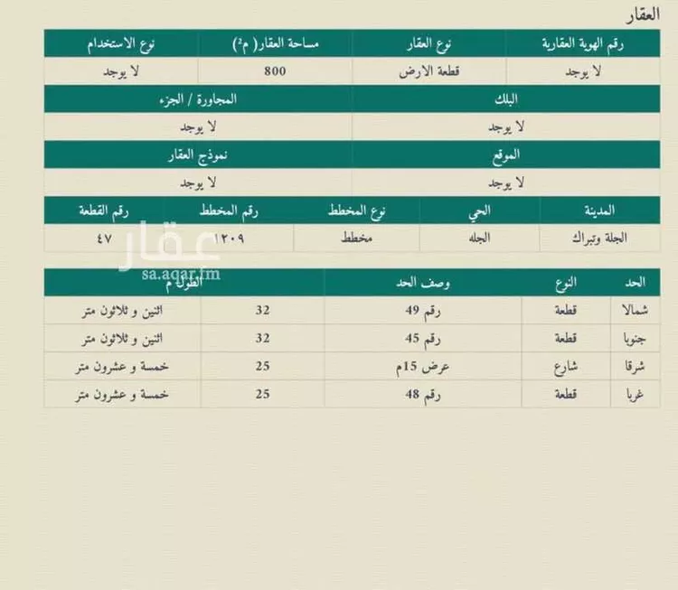 أرض للبيع في الجله ، القويعية