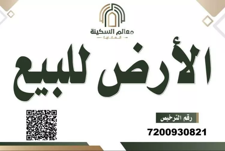 أرض للبيع في شارع طريق صلاح الدين الايوبي, حي السد, مدينة المدينة المنورة, منطقة المدينة المنورة
