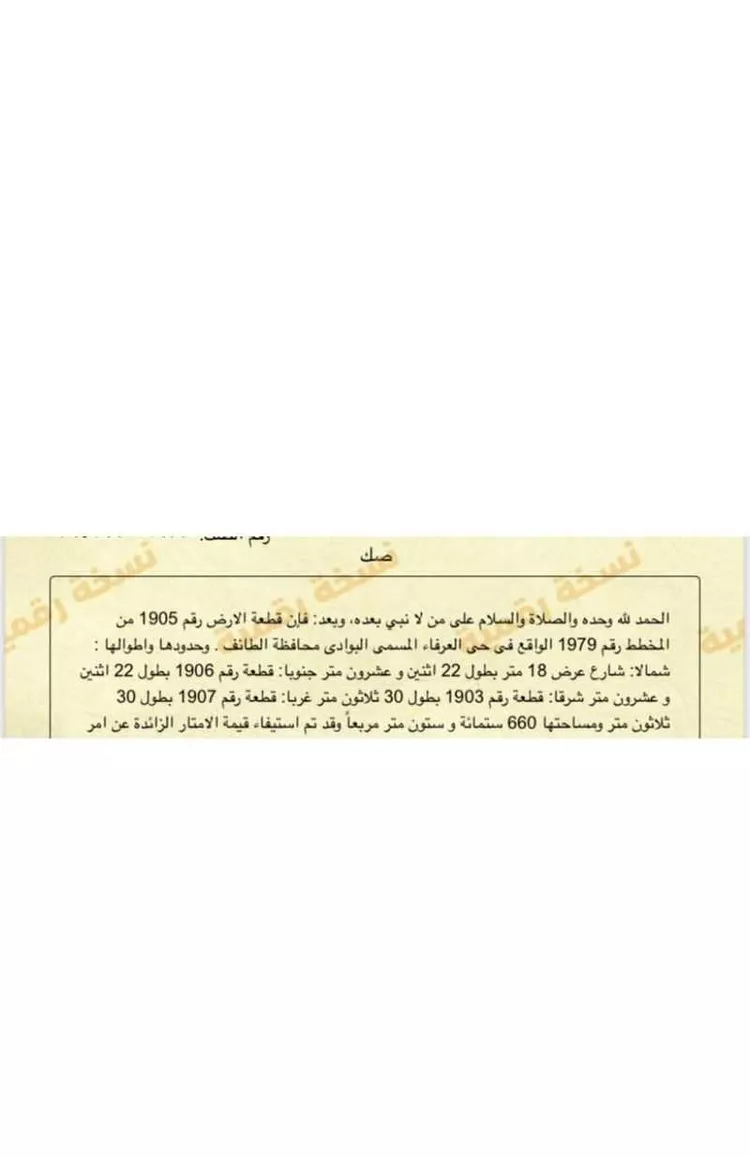 أرض للبيع في شارع الدفاع الجوي, حي الدفاع الجوي, مدينة امارة منطقة مكة المكرمة - الطائف, منطقة مكة المكرمة صورة 3