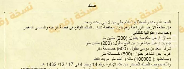 Land for Sale in Thadiq Al Janadriyah