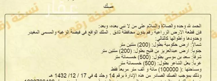 أرض للبيع في شارع مشاش السهول 57 ، مزارع البدائع ، ثادق