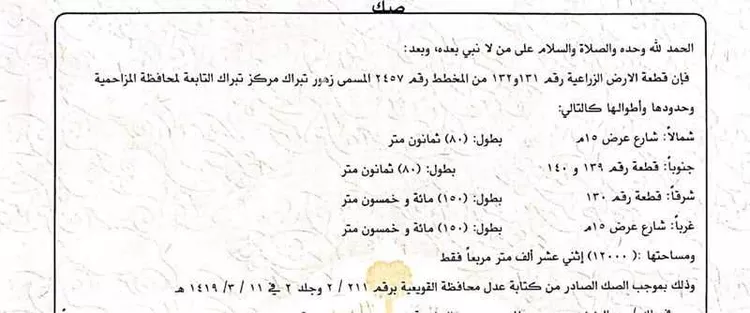 أرض للبيع في شارع هاني بن يزيد ، تبراك ، القويعية