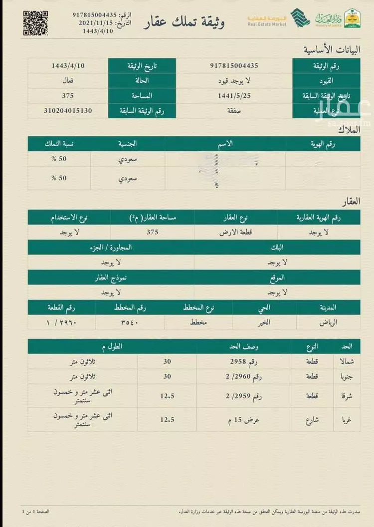 أرض للبيع في طريق الملك فهد ، حي الخير ، صلبوخ ، حريملاء صورة 2