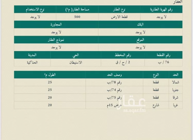 أرض للبيع في شارع العقدة 5, حي مخطط الاستيطان, مدينة الحناكية, منطقة المدينة المنورة