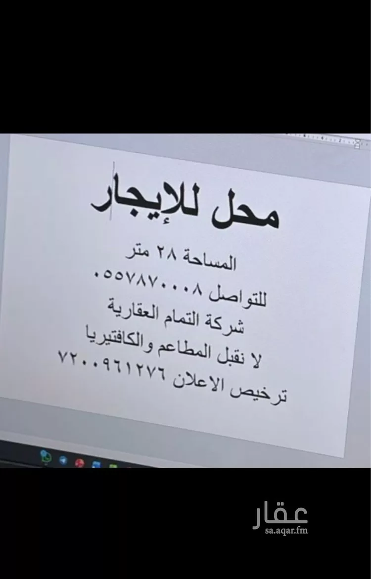 محل للإيجار في شارع ربعى بن خراش, حي الراية, مدينة المدينة المنورة, منطقة المدينة المنورة