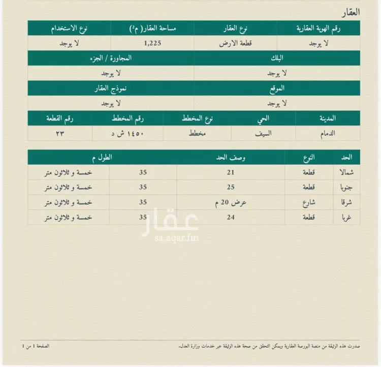 أرض للبيع في شارع 41 السيف, حي السيف, مدينة الدمام, المنطقة الشرقية