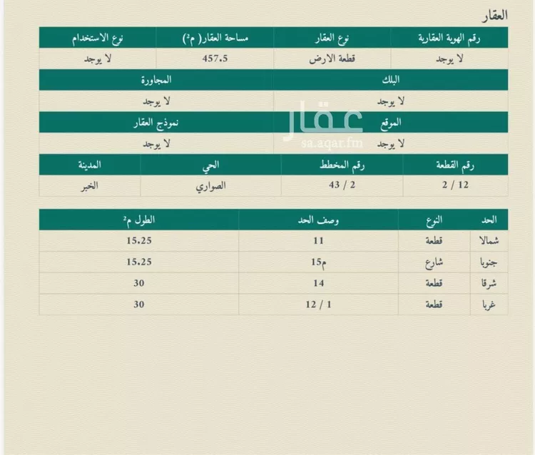 أرض للبيع في شارع السلاسل, حي الصواري, مدينة الخبر, المنطقة الشرقية
