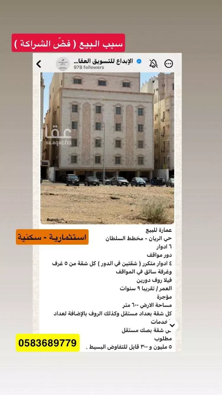 عمارة للبيع في شارع بن عقيل, حي الريان, مدينة جدة, منطقة مكة المكرمة صورة 2