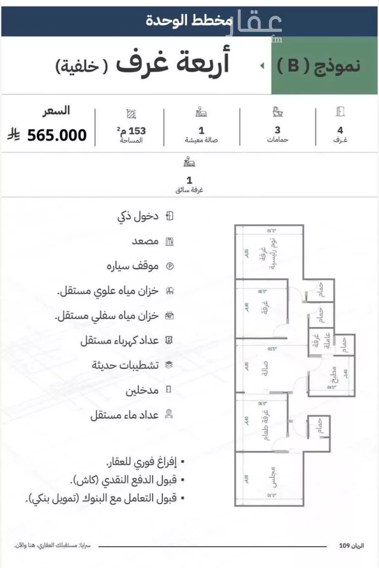 شقة للبيع في شارع هشام بن هبيرة, حي الريان, مدينة جدة, منطقة مكة المكرمة 8