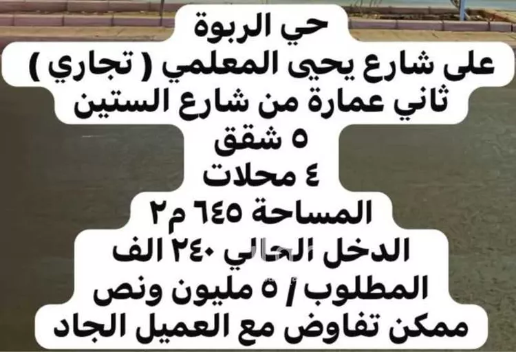 عمارة للبيع في شارع يحيى المعلمي, حي الربوة, مدينة جدة, منطقة مكة المكرمة صورة 3