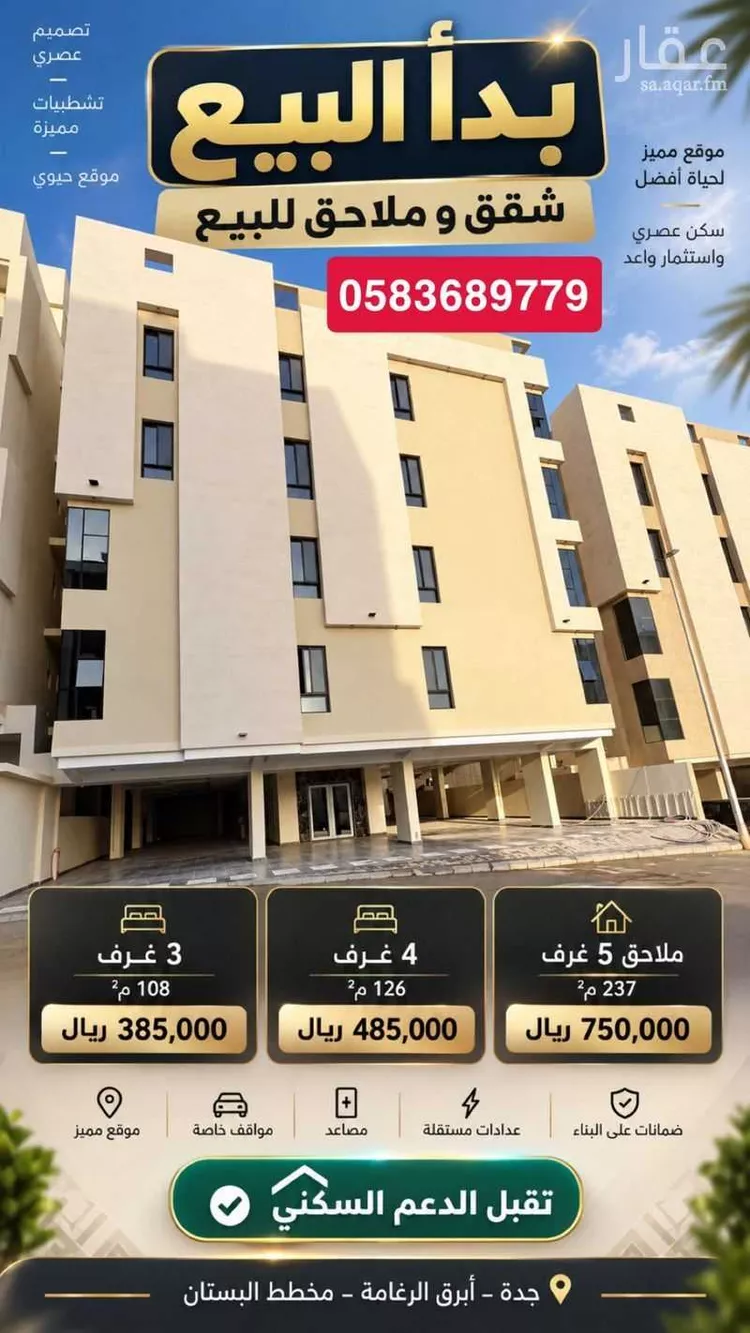 شقة للبيع في شارع زمرد خاتون بنت عبد الله, حي الرغامة, مدينة جدة, منطقة مكة المكرمة