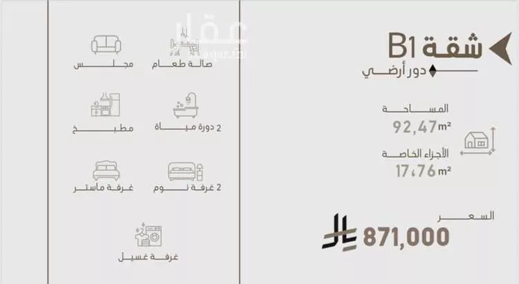 شقة للبيع في شارع ابن عبدالجبار, حي النسيم الشرقي, مدينة الرياض, منطقة الرياض صورة 2