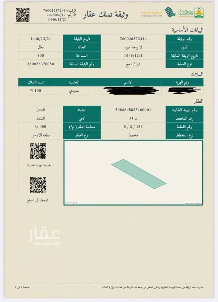 أرض للبيع في شارع  طريق الملك عبدالعزيز , حي العزيزية, مدينة الشنان, منطقة حائل
