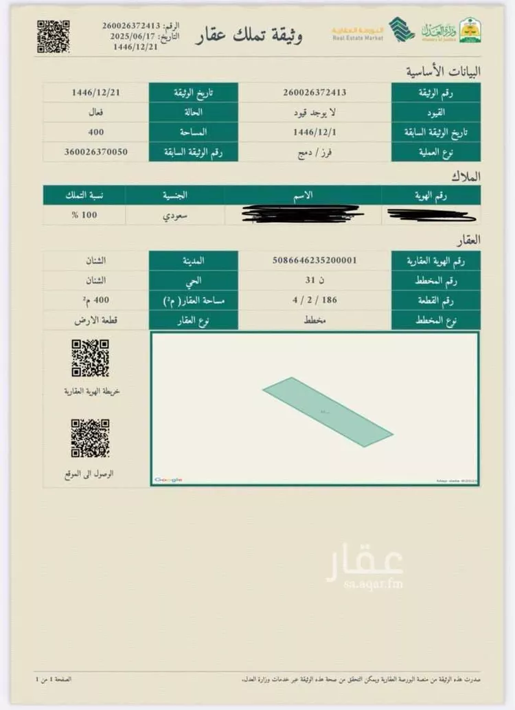 أرض للبيع في شارع 20928564, حي السلام, مدينة الشنان, منطقة حائل
