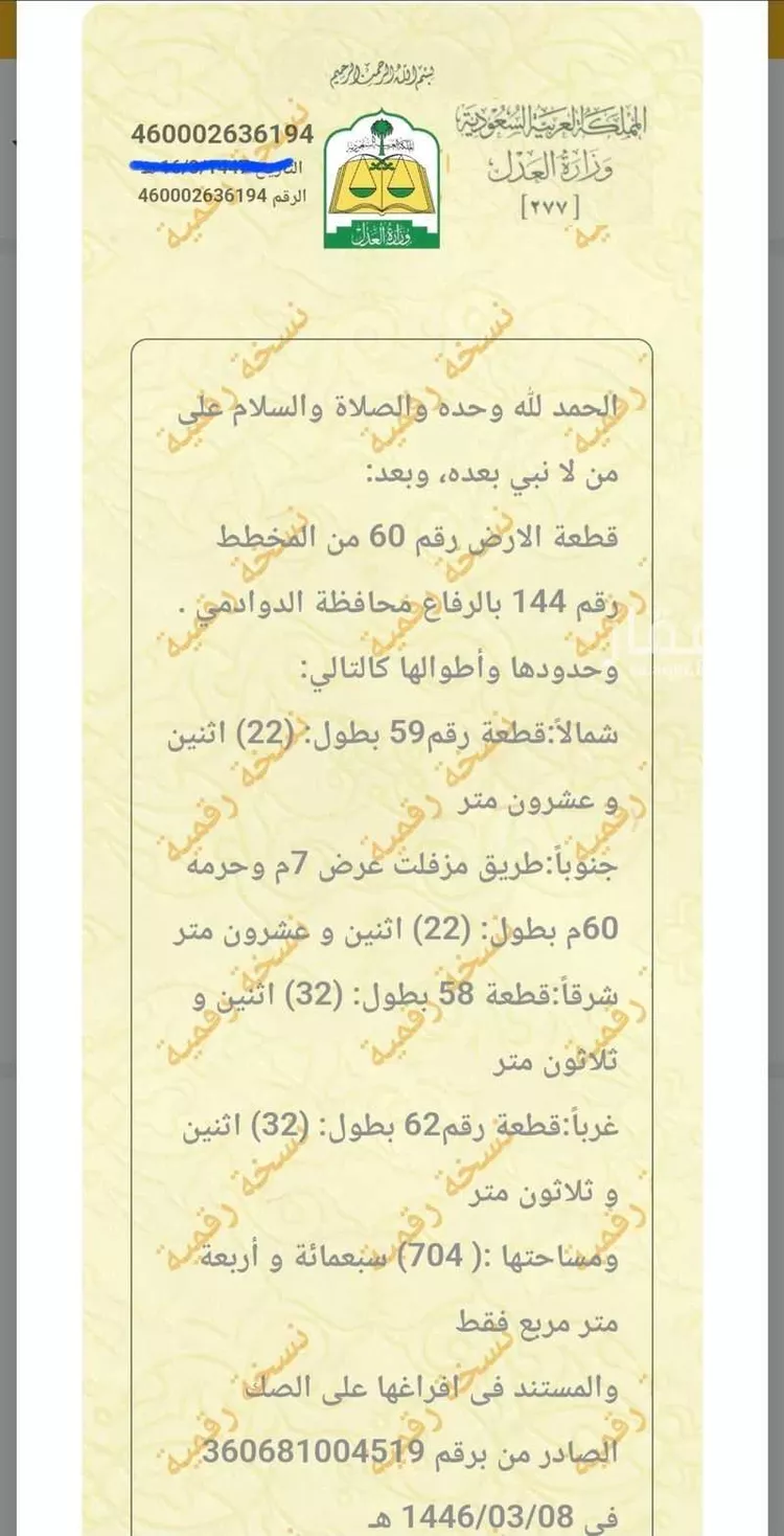 أرض للبيع في حي الرفاع, مدينة الدوادمي - الرفاع, منطقة الرياض