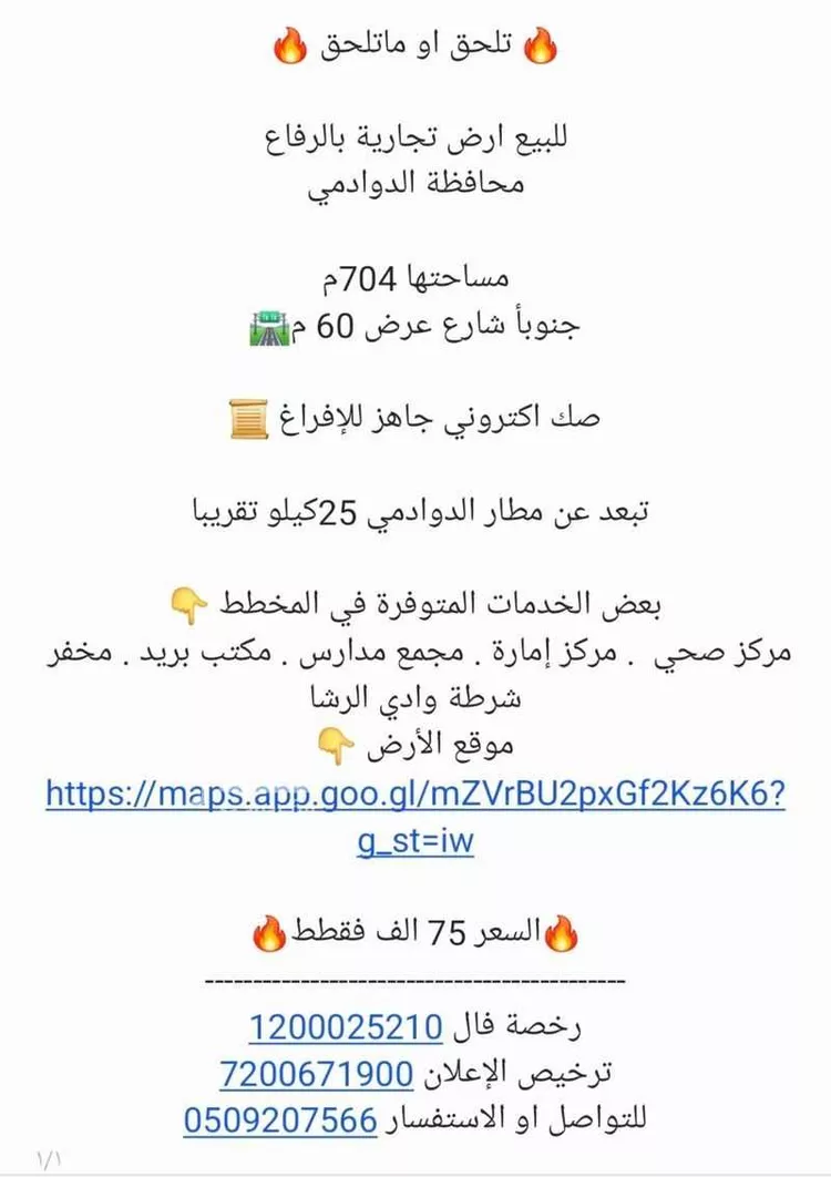 أرض للبيع في حي الرفاع, مدينة الدوادمي - الرفاع, منطقة الرياض صورة 2