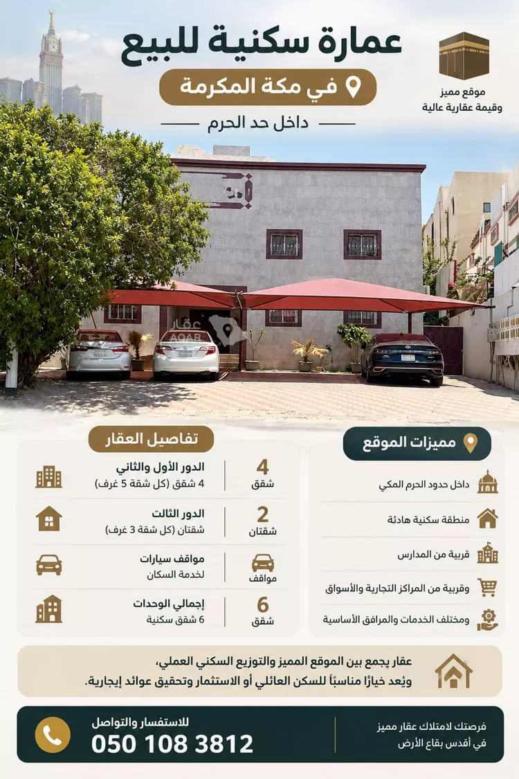 Building for Sale in Mecca Al Hamra wa Um Al Joud