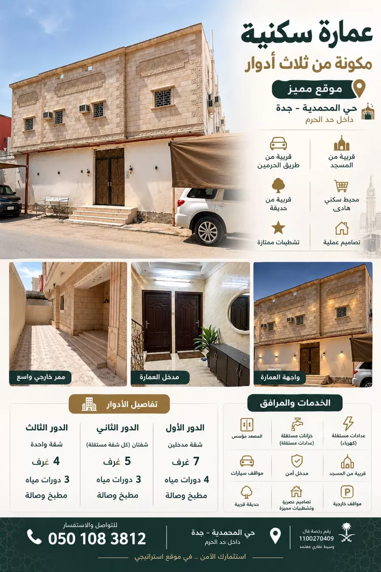 عمارة للبيع في شارع مبارك الصائغ, حي المحمدية, مدينة مكة المكرمة, منطقة مكة المكرمة