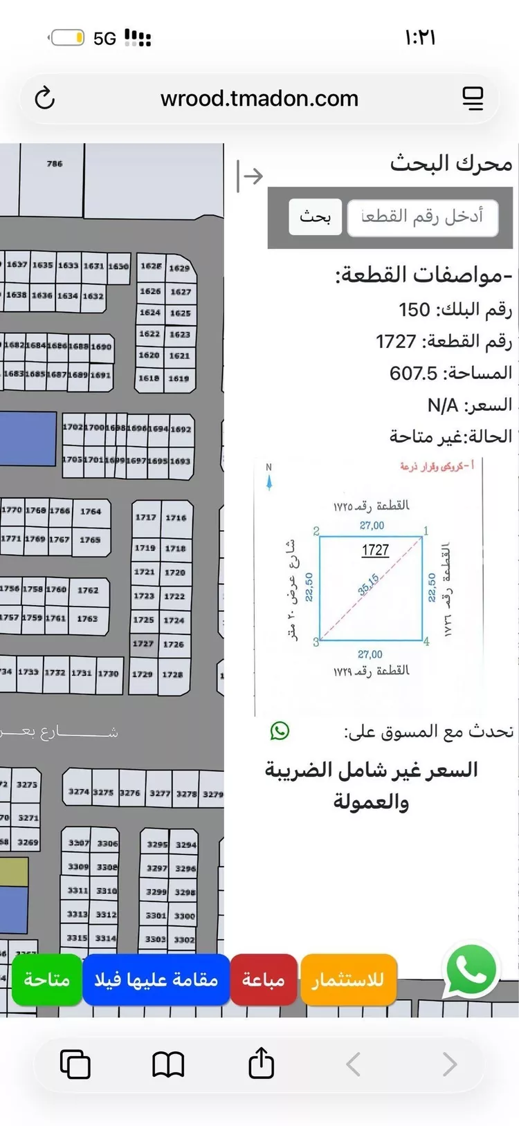 أرض للبيع في حي الورود, مدينة الطائف, منطقة مكة المكرمة