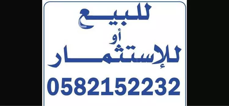 أرض للبيع في شارع نجم الدين الأيوبي, حي العوالي, مدينة الرياض, منطقة الرياض صورة 2