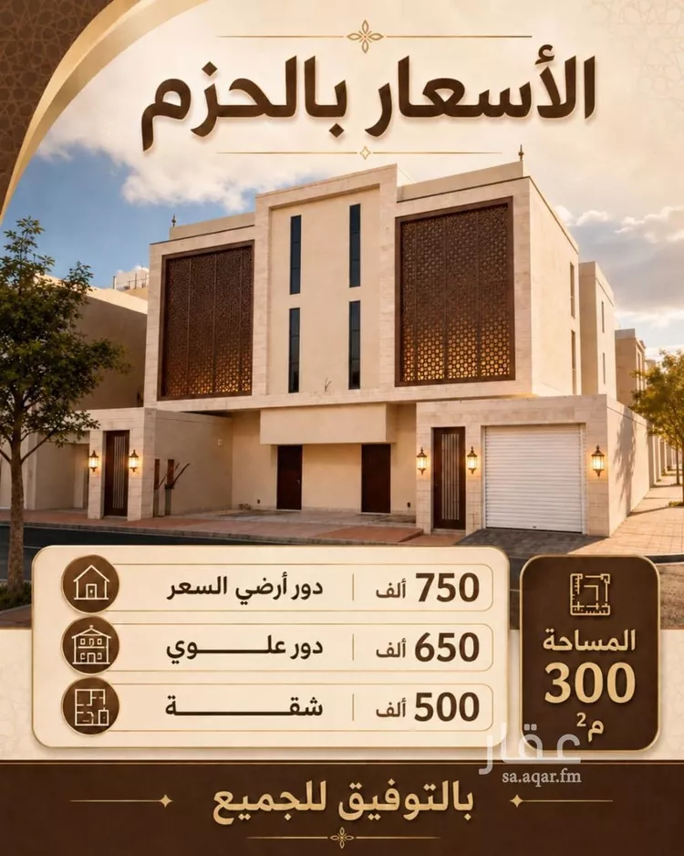 دور للبيع في شارع اللثامة, حي الحزم, مدينة الرياض, منطقة الرياض صورة 3