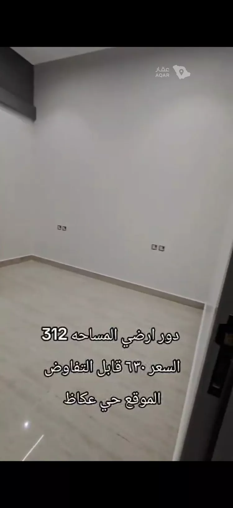 Floor for Sale in Riyadh Okaz 7