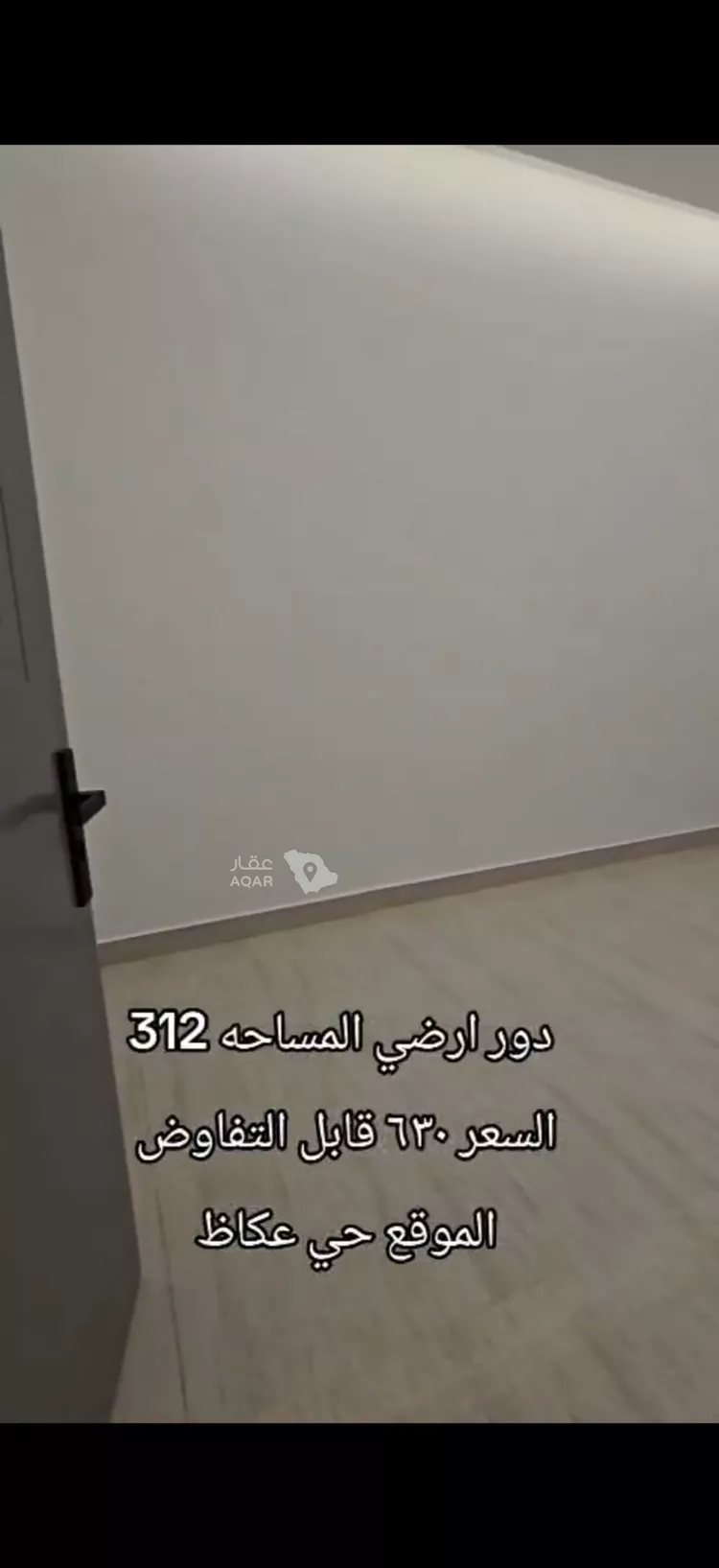 Floor for Sale in Riyadh Okaz 9