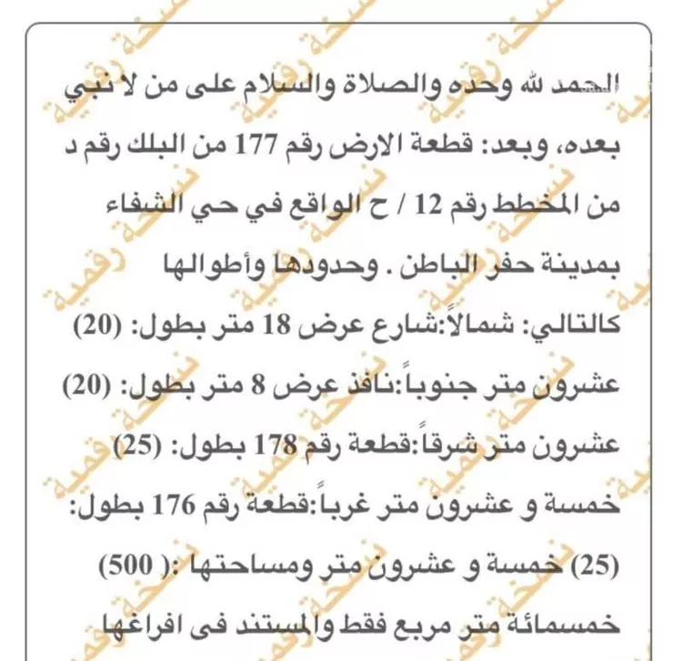 أرض للبيع في شارع الشفا 132 ، حي الشفاء ، حفر الباطن ، حفر الباطن
