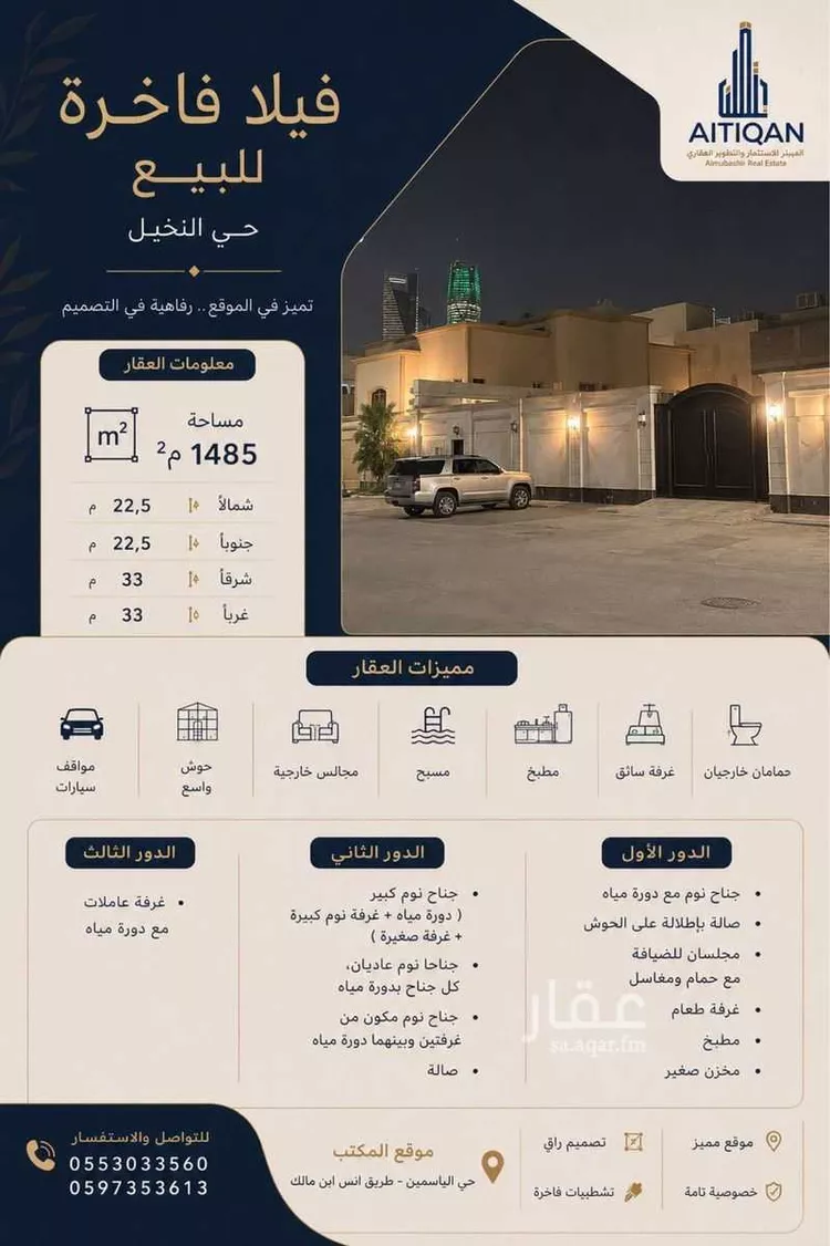 فيلا للبيع في شارع ابن محمد العافري, حي النخيل, مدينة الرياض, منطقة الرياض