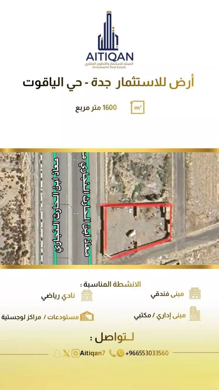 أرض للإيجار في شارع معاذ بن الحارث النجاري(رضي الله عنه), حي الياقوت, مدينة جدة, منطقة مكة المكرمة