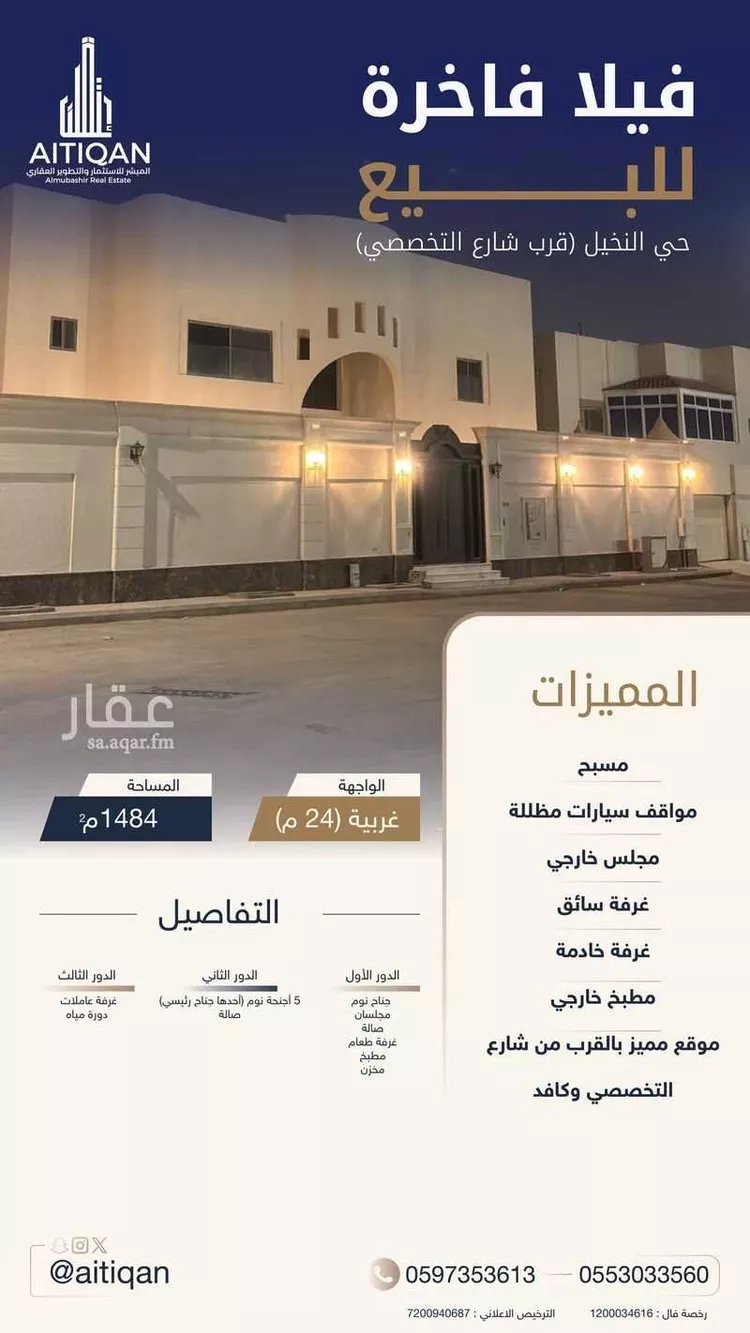Villa for Sale in Riyadh An Nakheel