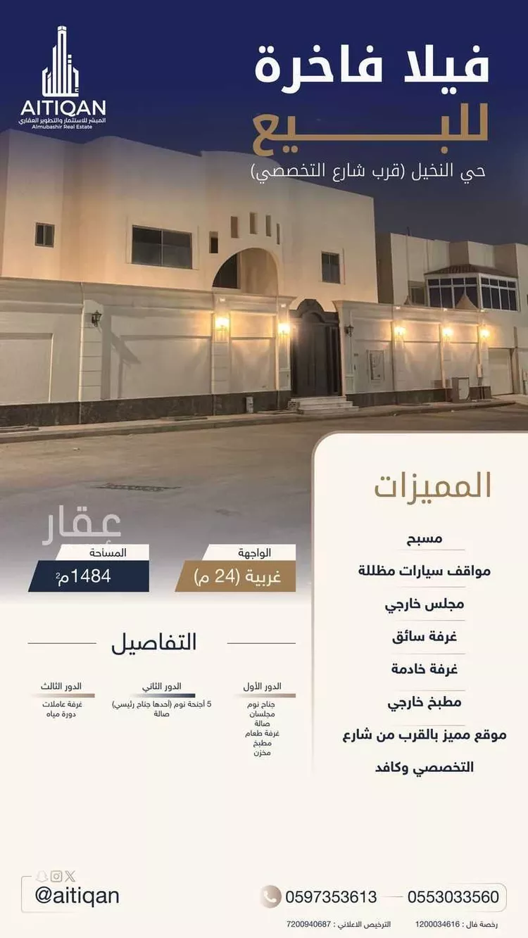 فيلا للبيع في شارع ابن محمد العافري, حي النخيل, مدينة الرياض, منطقة الرياض