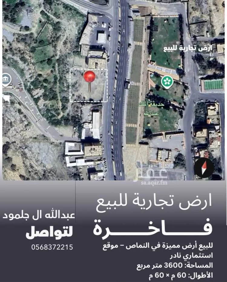 أرض للبيع في شارع الشارع العام المودي الي الطايف الي ابها , حي النزهة, مدينة النماص, منطقة عسير