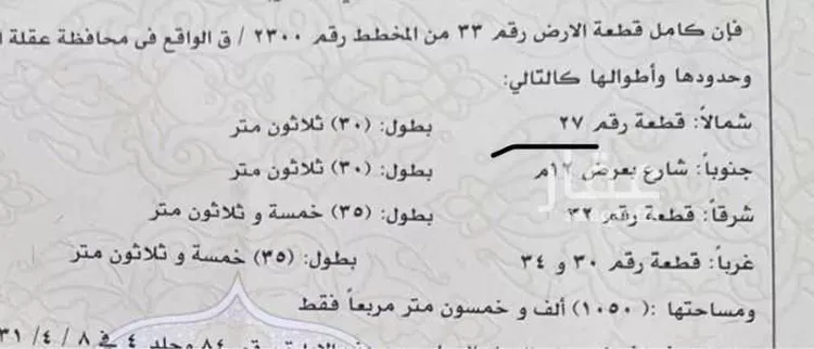 أرض للبيع في شارع الحميد ، عقلة الصقور ، عقلة الصقور