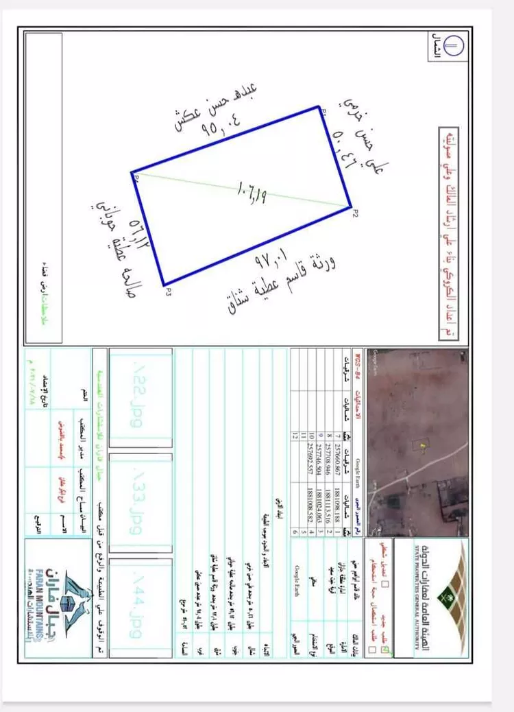 Land for Sale in Abu `Arish Shuaiha