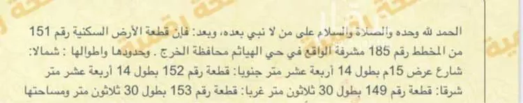 فيلا للبيع في شارع مشرفة 128 ، حي الهياثم ، الخرج ، الخرج صورة 3