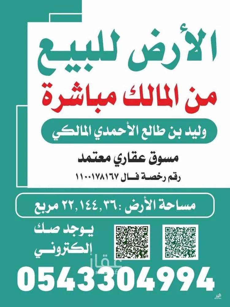 أرض للبيع في حي الدغماء, مدينة الدغماء, منطقة عسير