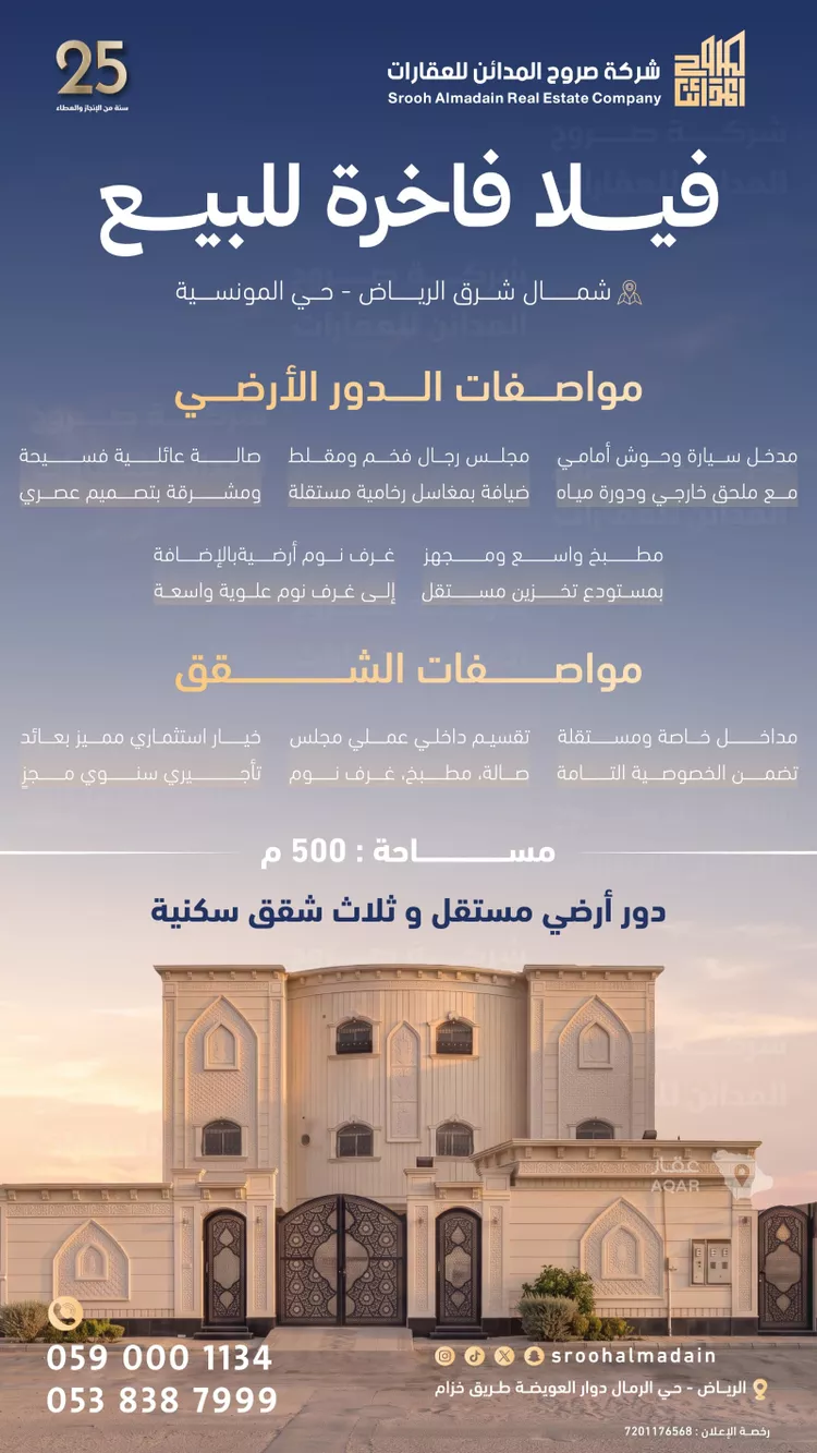فيلا للبيع في شارع رقم 425, حي المونسية, مدينة الرياض, منطقة الرياض