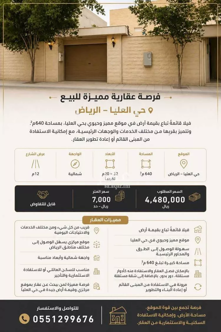 Villa for Sale in Riyadh Al Olaya