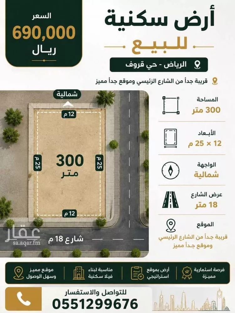 أرض للبيع في شارع الوسام, حي الوسام, مدينة الرياض, منطقة الرياض صورة 2