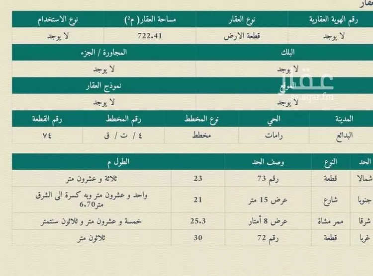 أرض للبيع في شارع العقيلة ومزارعها 14 ، الرس ، الرس