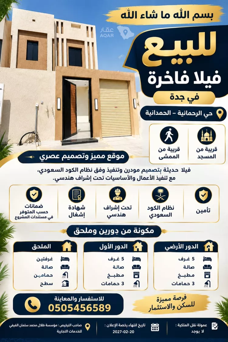 فيلا للبيع في شارع الهيثم عبيد, حي الرحمانية, مدينة جدة, منطقة مكة المكرمة