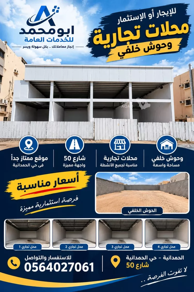 محل للإيجار في شارع الحمدانية الفرعي, حي الحمدانية, مدينة جدة, منطقة مكة المكرمة 2