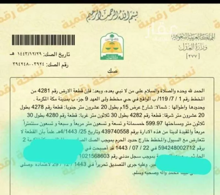 Land for Sale in Mecca Al Ukayshiyyah