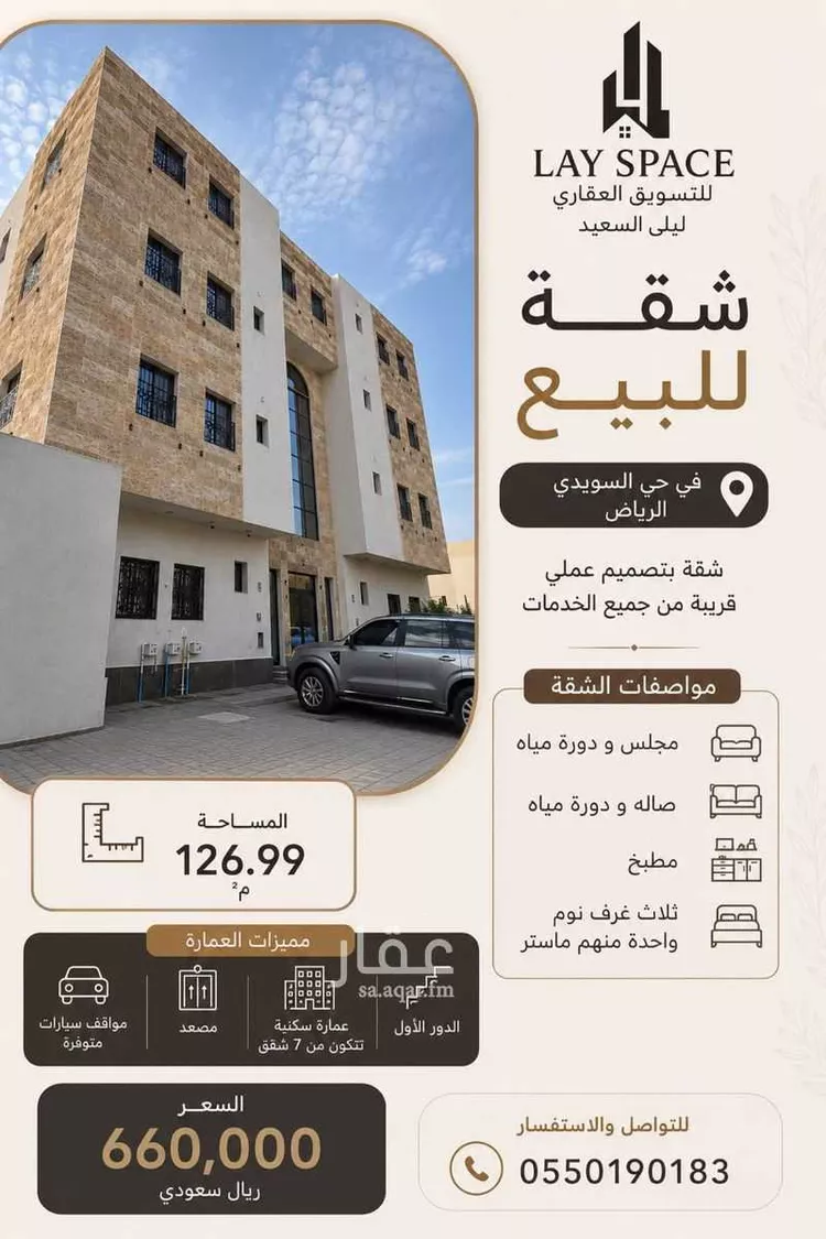 Apartment for Sale in Riyadh Sultanah صورة 2