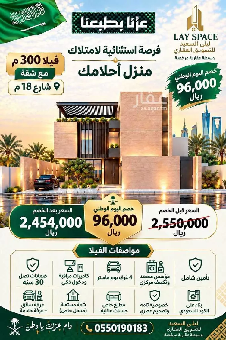 Villa for Sale in Riyadh Ar Rimal