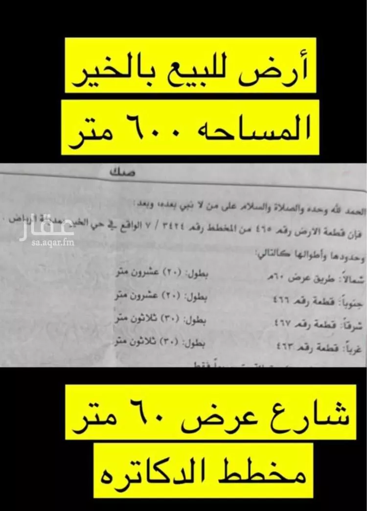 أرض للبيع في حي الخير, مدينة الرياض, منطقة الرياض صورة 2