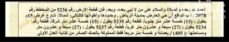 أرض للبيع في شارع عبدالله بن أبي حسان, حي العارض, مدينة الرياض, منطقة الرياض صورة 2