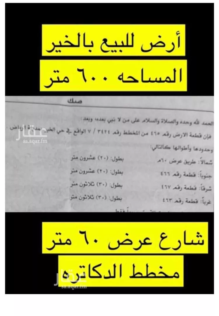أرض للبيع في شارع الخير, حي الخير, مدينة الرياض, منطقة الرياض صورة 2