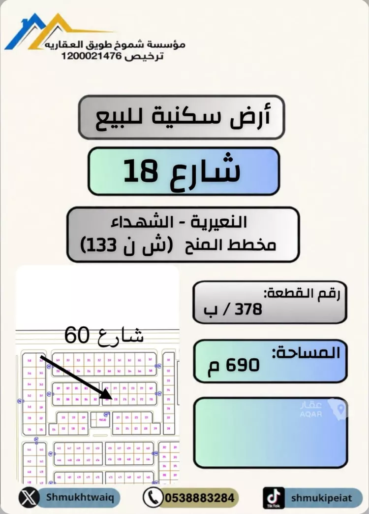 أرض للبيع في حي الروابي, مدينة النعيرية, المنطقة الشرقية